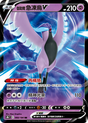 伽勒尔 急冻鸟V