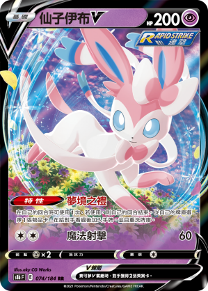 仙子伊布V