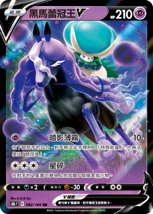 黑马蕾冠王V