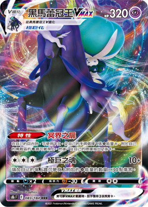 黑马蕾冠王VMAX