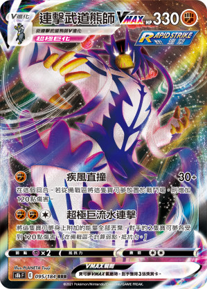 连击武道熊师VMAX