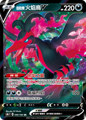 伽勒尔 火焰鸟V