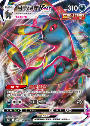 月亮伊布VMAX