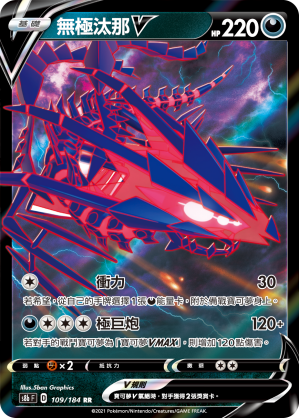 无极汰那V