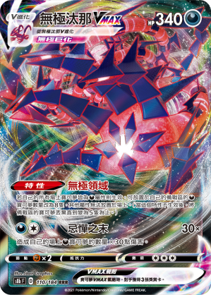 无极汰那VMAX