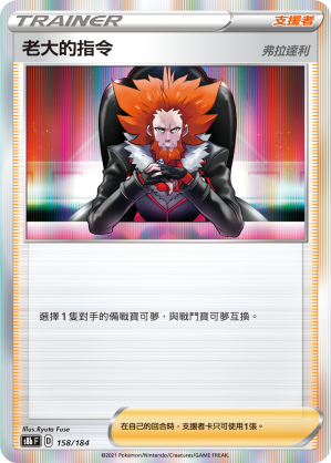 老大的指令（弗拉达利）