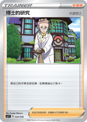 博士的研究(木兰博士)