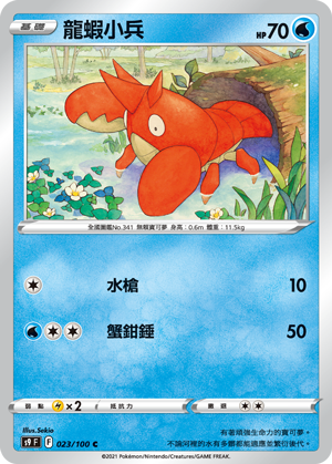 龙虾小兵