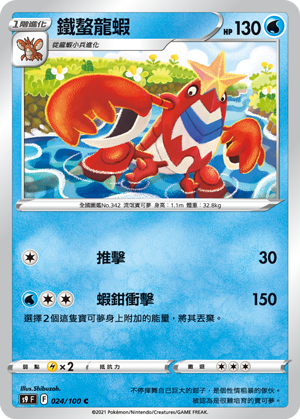 铁螯龙虾
