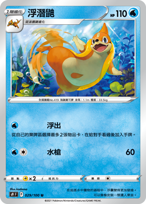 浮潜鼬