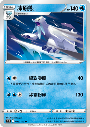 冻原熊