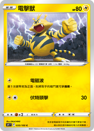 电击兽