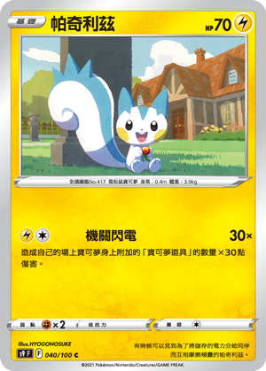 帕奇利兹