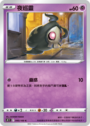 夜巡灵