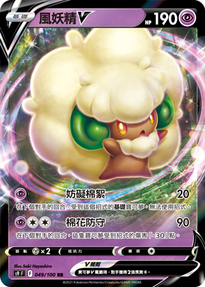风妖精V