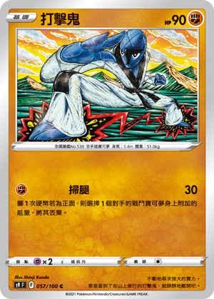 打击鬼