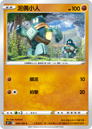 泥偶小人
