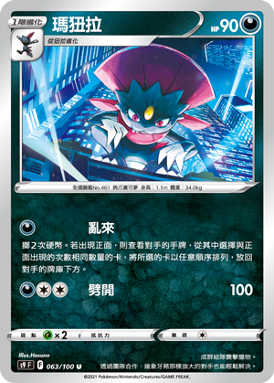 玛狃拉