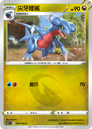 尖牙陆鲨