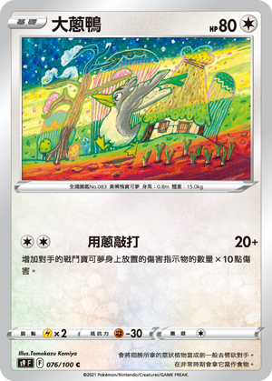 大葱鸭