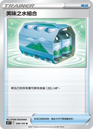 美味之水组合