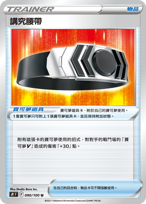 讲究腰带
