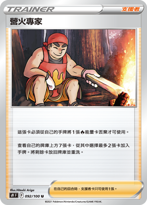 营火专家