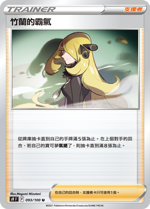 竹兰的霸气