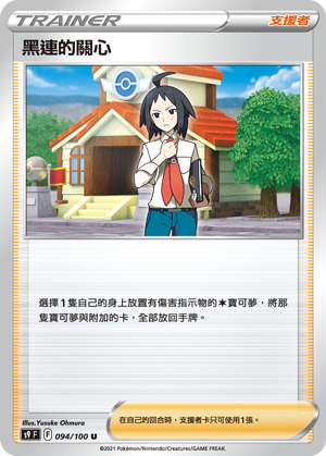 黑连的关心