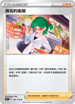 滨名的后援