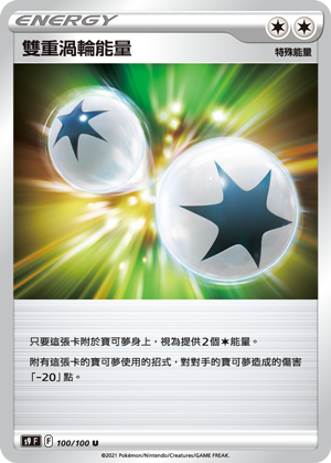 双重涡轮能量