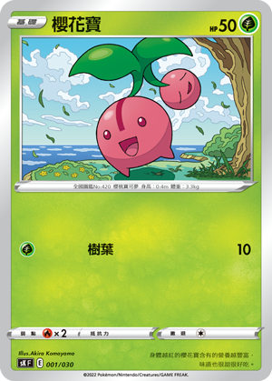 樱花宝