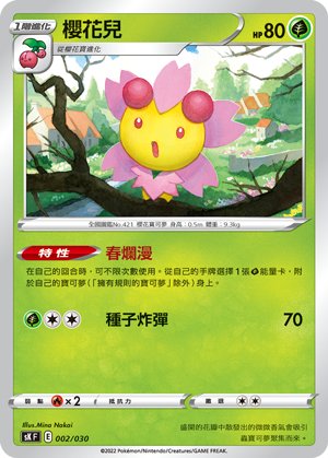 樱花儿