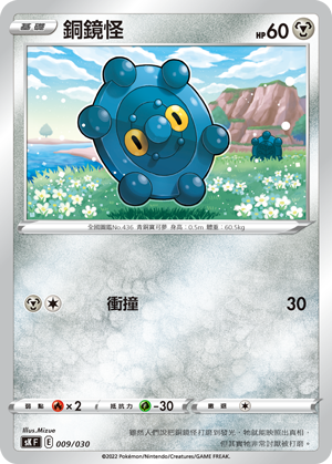 铜镜怪