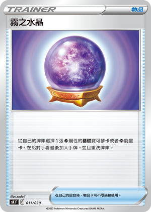 雾之水晶
