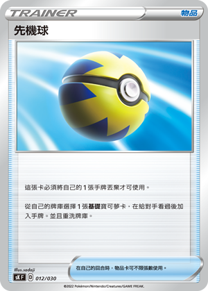 先机球