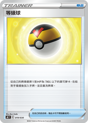 等级球