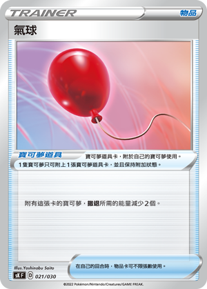 气球