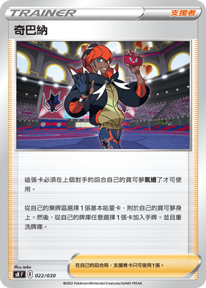 奇巴纳