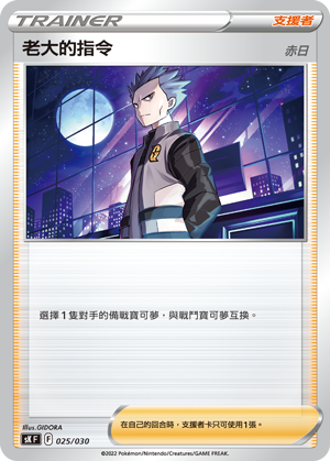 老大的指令（赤日）