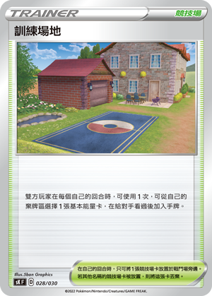 训练场地