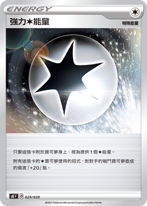 高温火能量