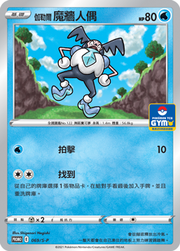 伽勒尔 魔墙人偶