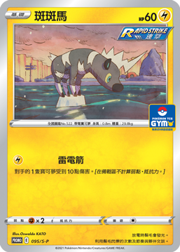 斑斑马