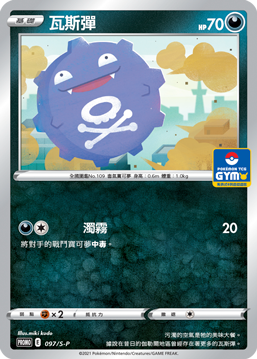 瓦斯弹