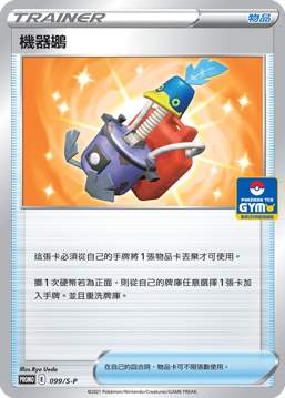 机器鹕