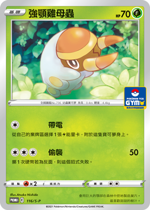 强颚鸡母虫
