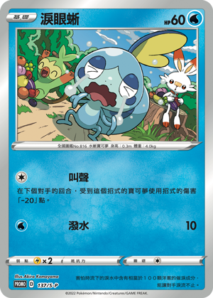 泪眼蜥