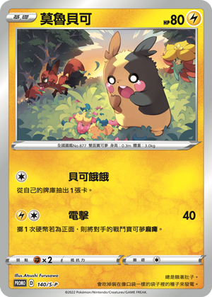 莫鲁贝可