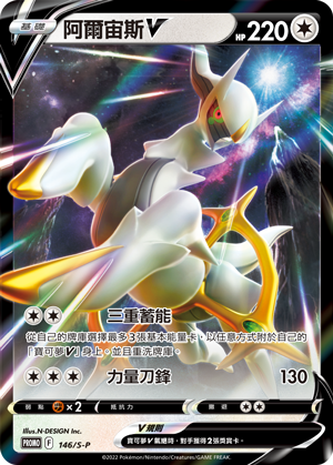 阿尔宙斯V